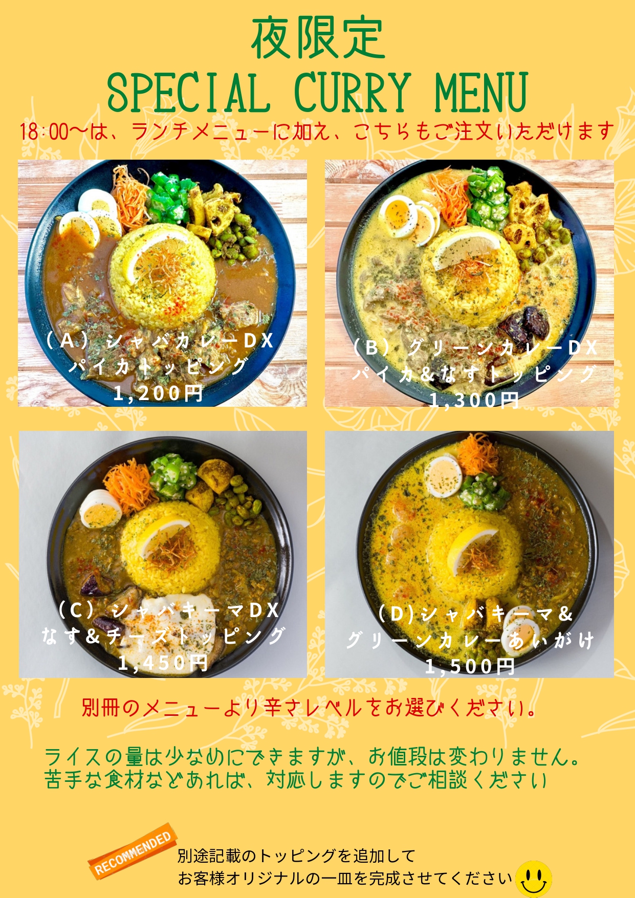 （夜限定）スパイスカレーメニュー